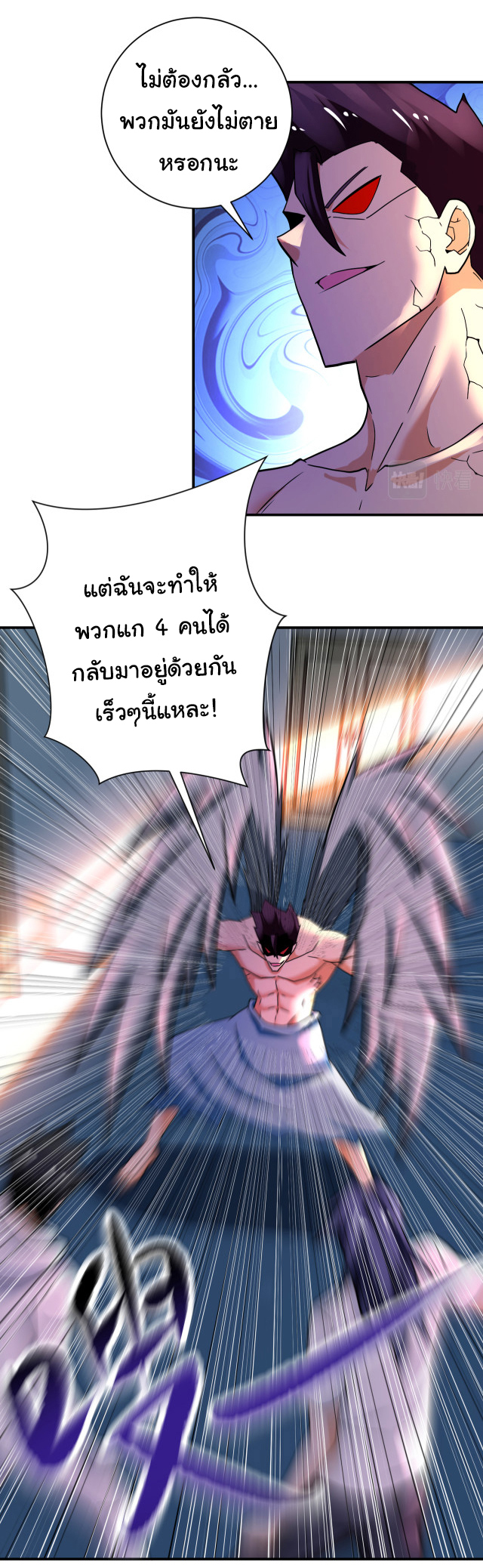 Apocalyptic Super System ตอนที่ 380 หน้า 21
