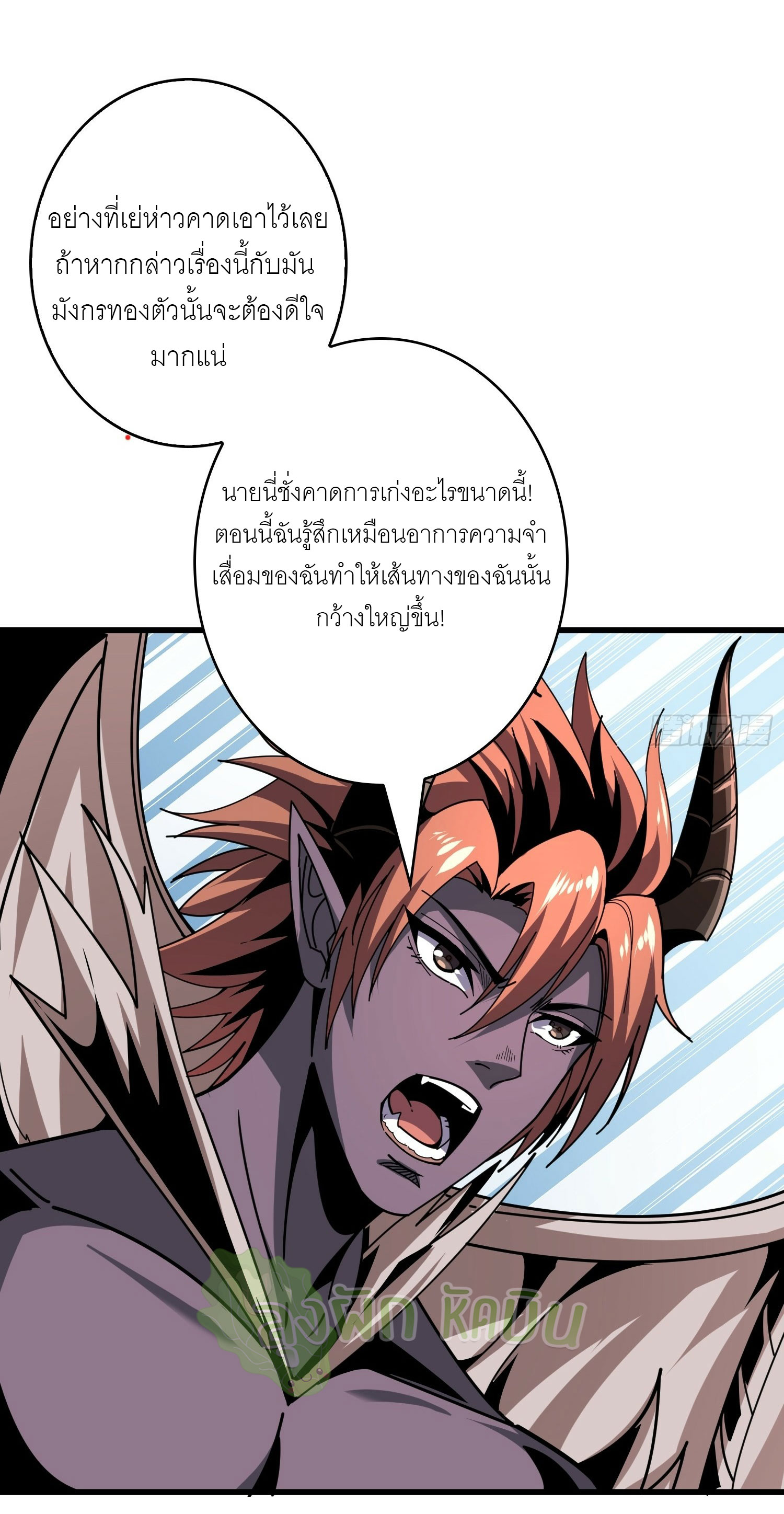 (ชนจีน) IT STARTS WITH A KINGPIN ACCOUNT - จุติจอมราชัน ตอนที่ 423 หน้า 4