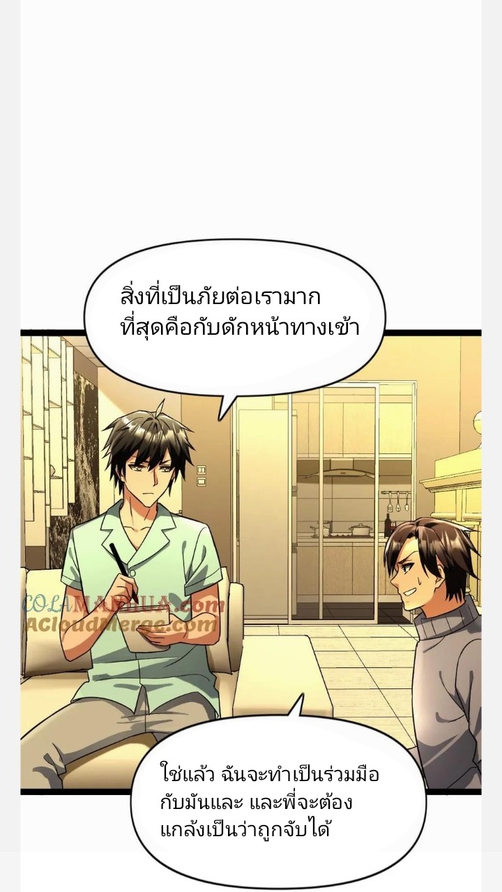 ฉันมีเซฟเฮาว์ในวันโลกาวินาศ ตอนที่ 89 หน้า 20