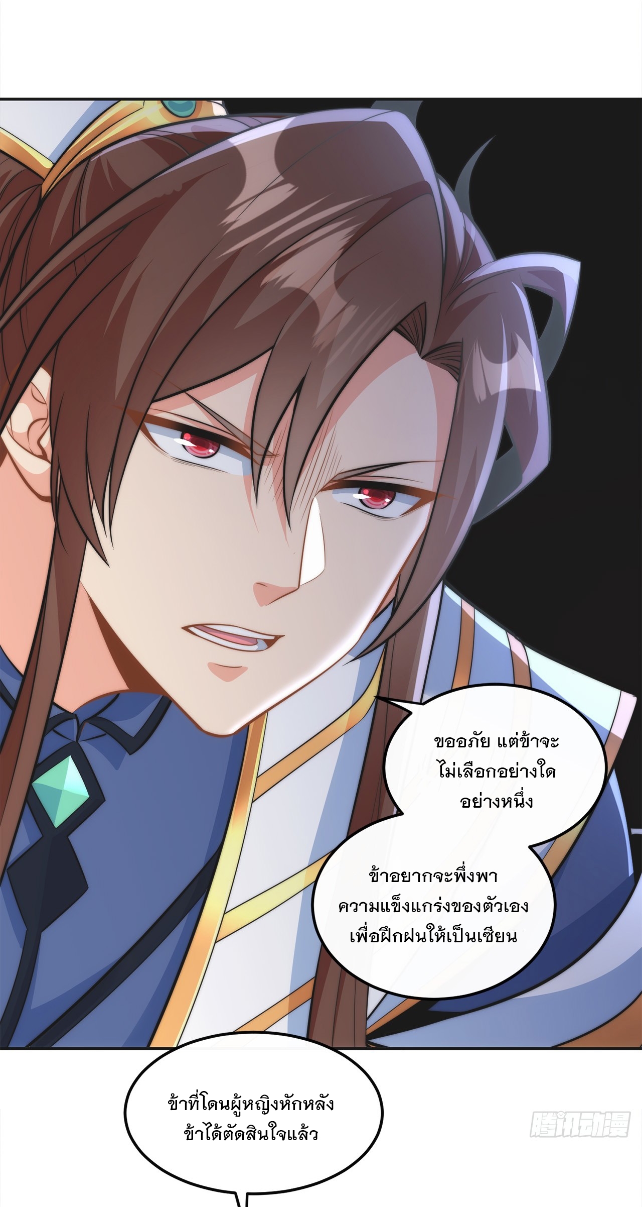 ระบบความแค้นของข้าX2 ตอนที่ 2 หน้า 53