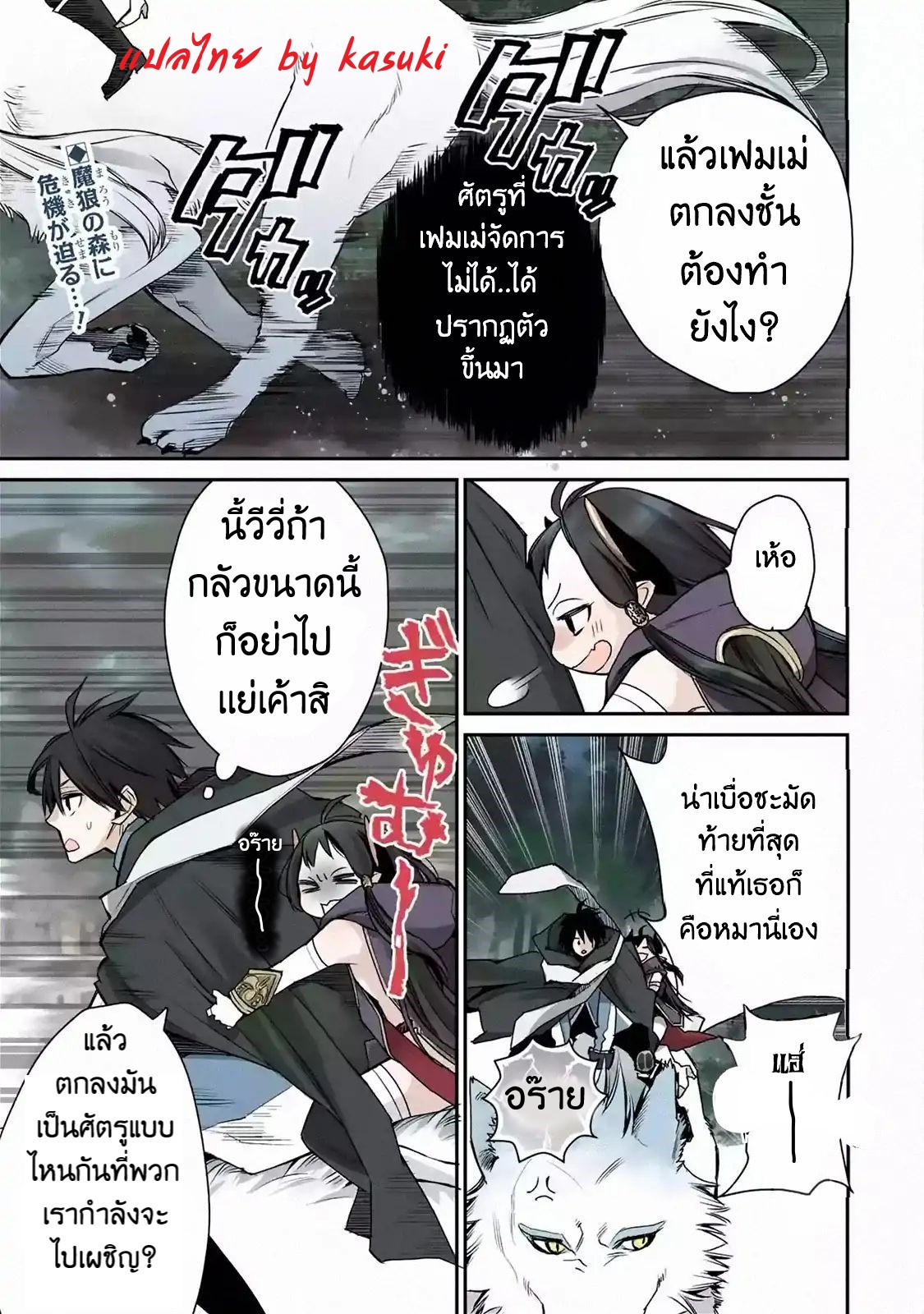 The Strongest Wizard Becomes a Countryside Guardsman After Taking an Arrow to the Knee ตอนที่ 12 หน้า 2