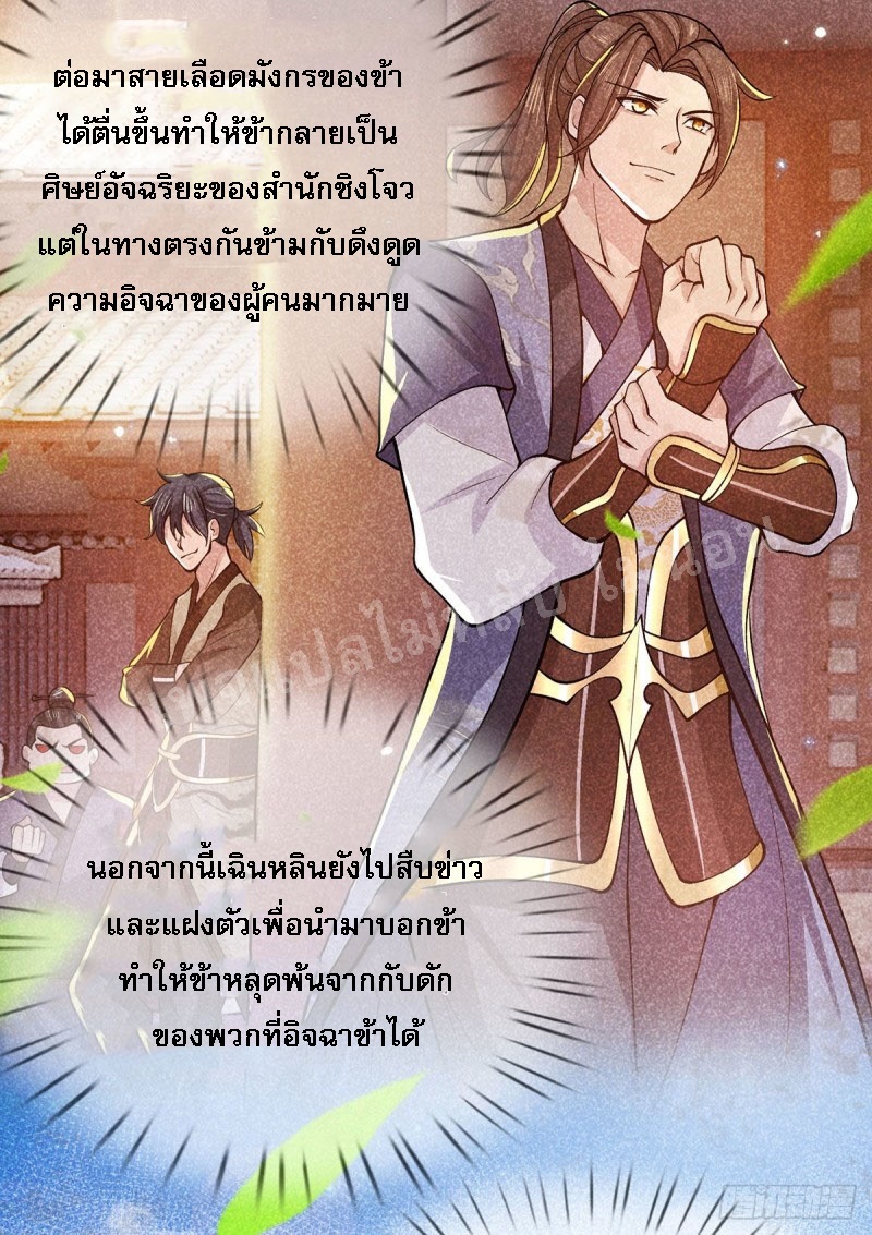 ราชันย์เทพยุทธ์มังกรผงาดฟ้า ตอนที่ 30 หน้า 16