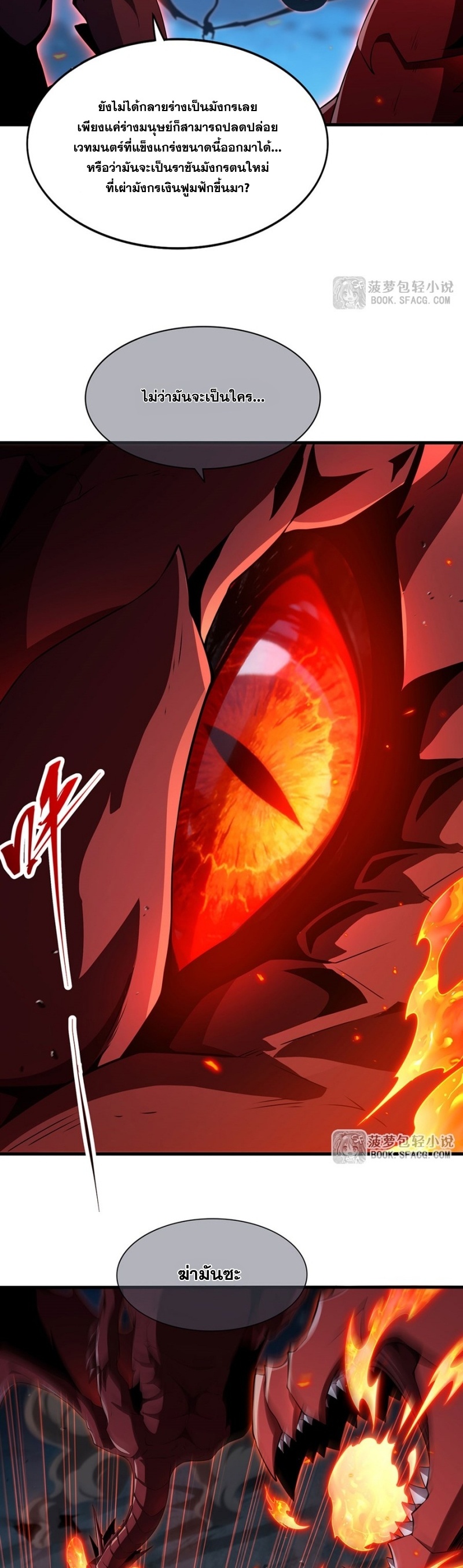 Shut Up, Evil Dragon! หุบปากซะยัยมังกรร้ายข้าไม่อยากมีลูกกับเจ้าอีกแล้ว ตอนที่ 89 หน้า 6
