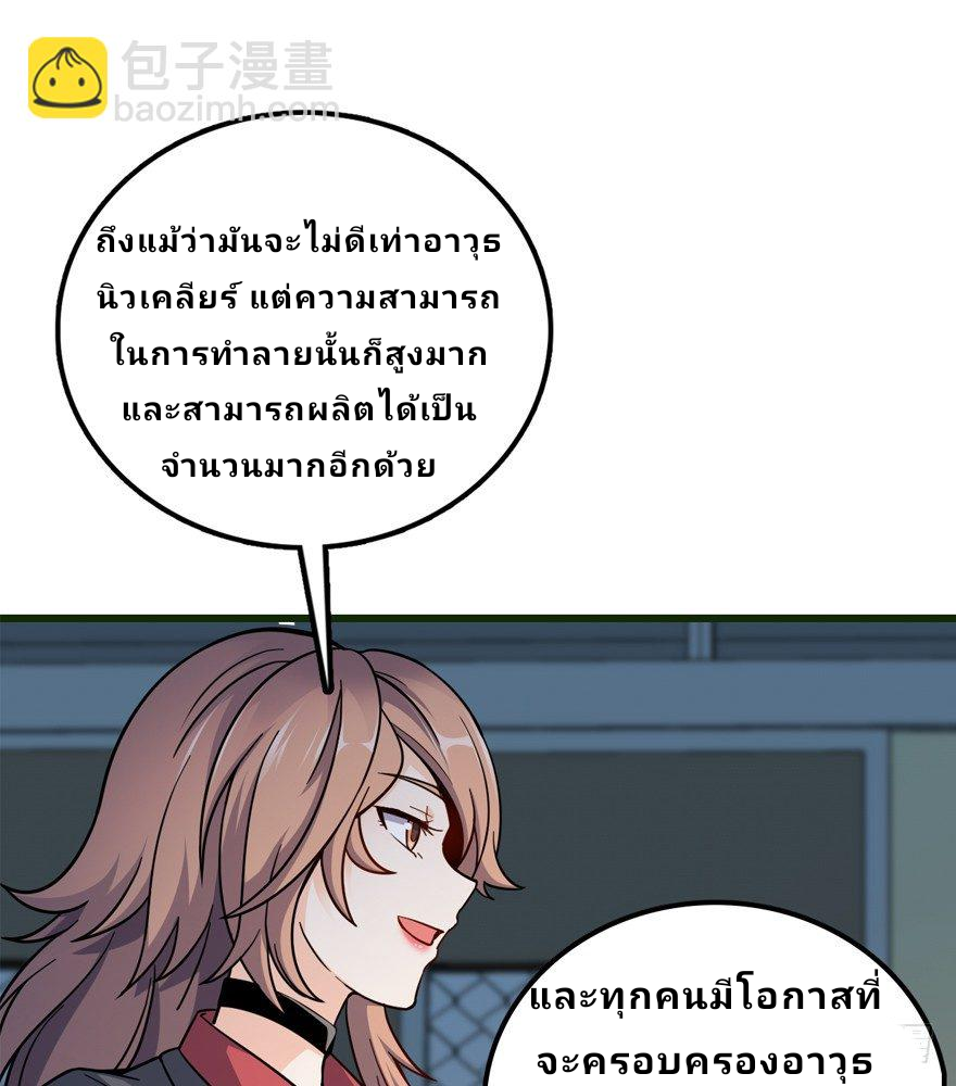 The new life of the Kuan King-ชีวิตใหม่ของราชาจอมกวน ตอนที่ 13 หน้า 46