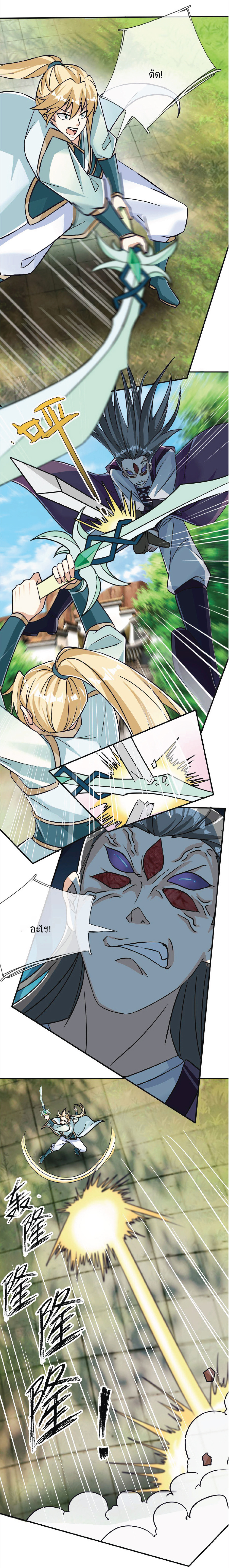 Being a Teacher is Invincible in World ตอนที่ 26 หน้า 4