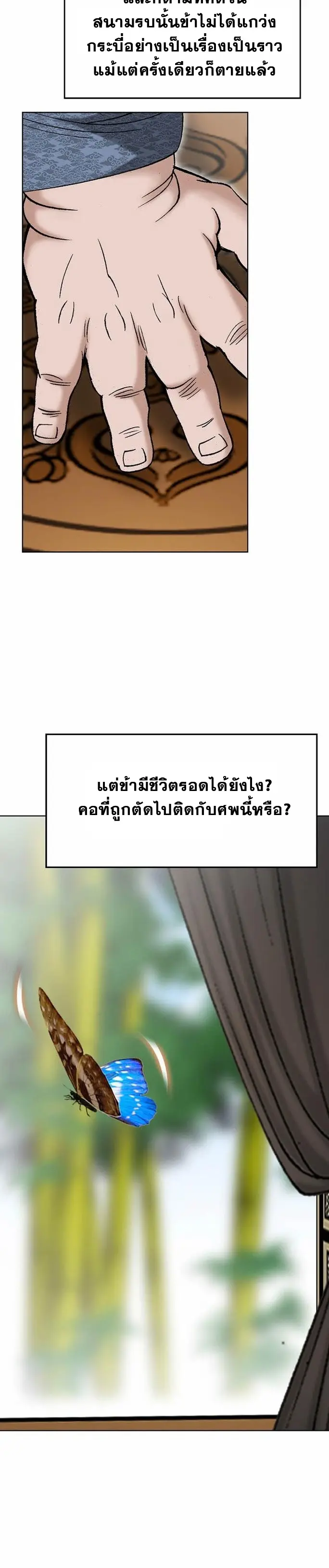 ราชันย์พิษแห่งตระกูลถัง ตอนที่ 4 หน้า 15