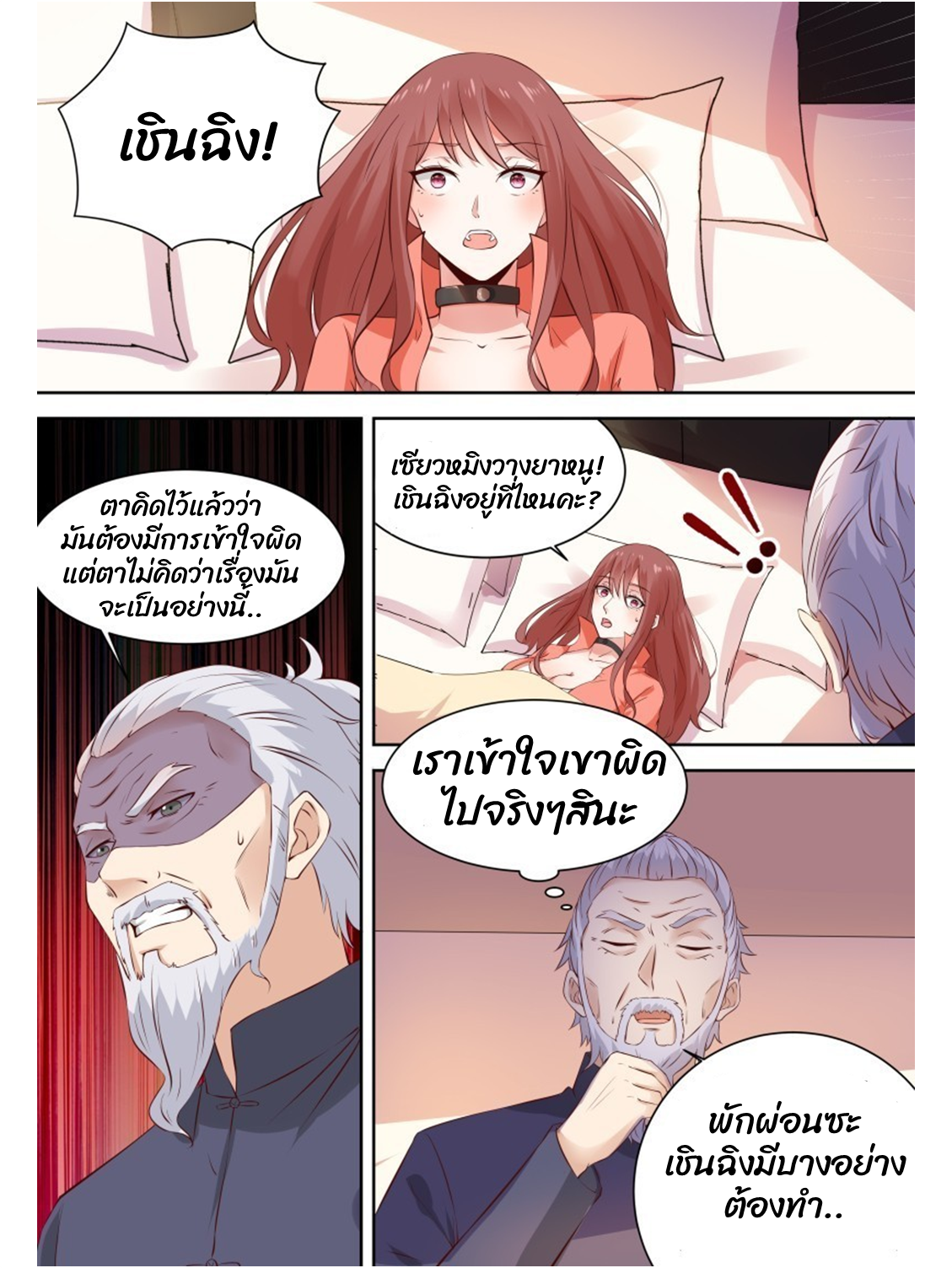 โรงเรียนเทพศิลปะการต่อสู้ ตอนที่ 18 หน้า 9