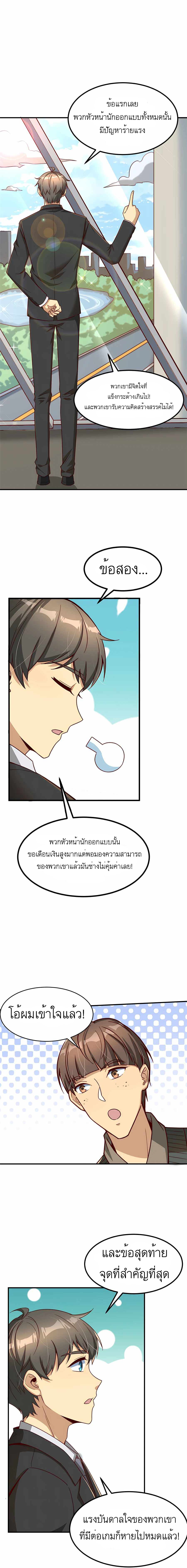 ระบบผลาญเงินเพื่อเป็นประธานบริษัท ตอนที่ 13 หน้า 7