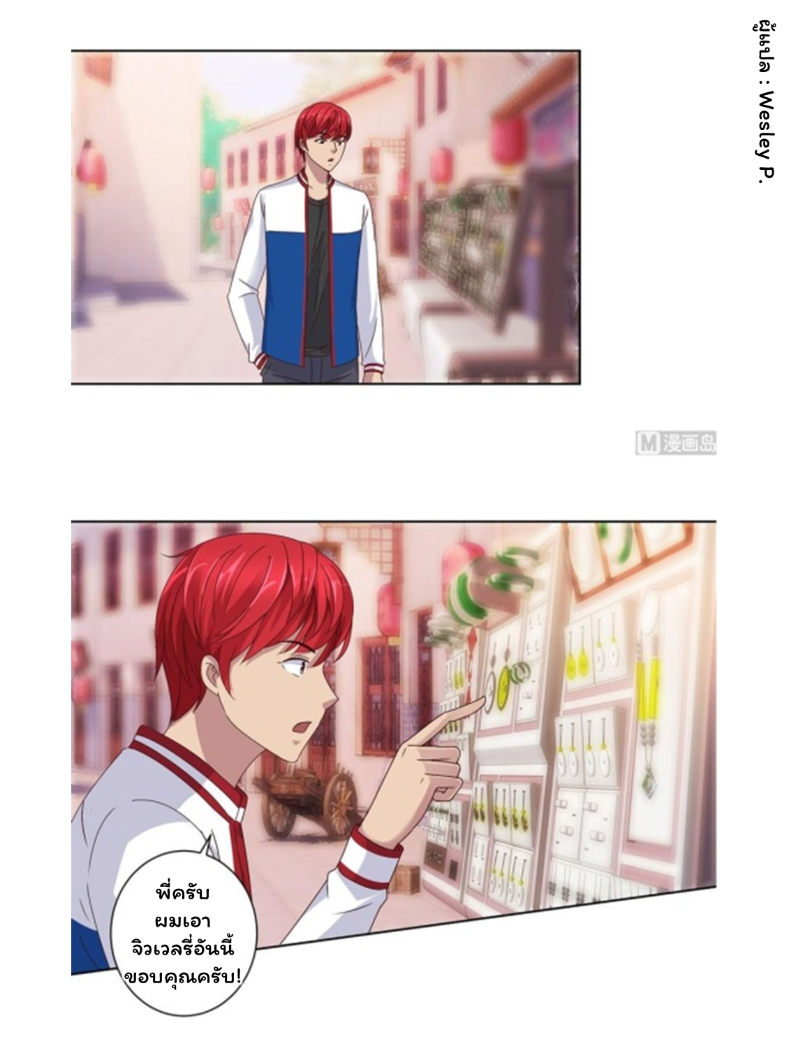 ระบบพระเจ้า ตอนที่ 99 หน้า 8