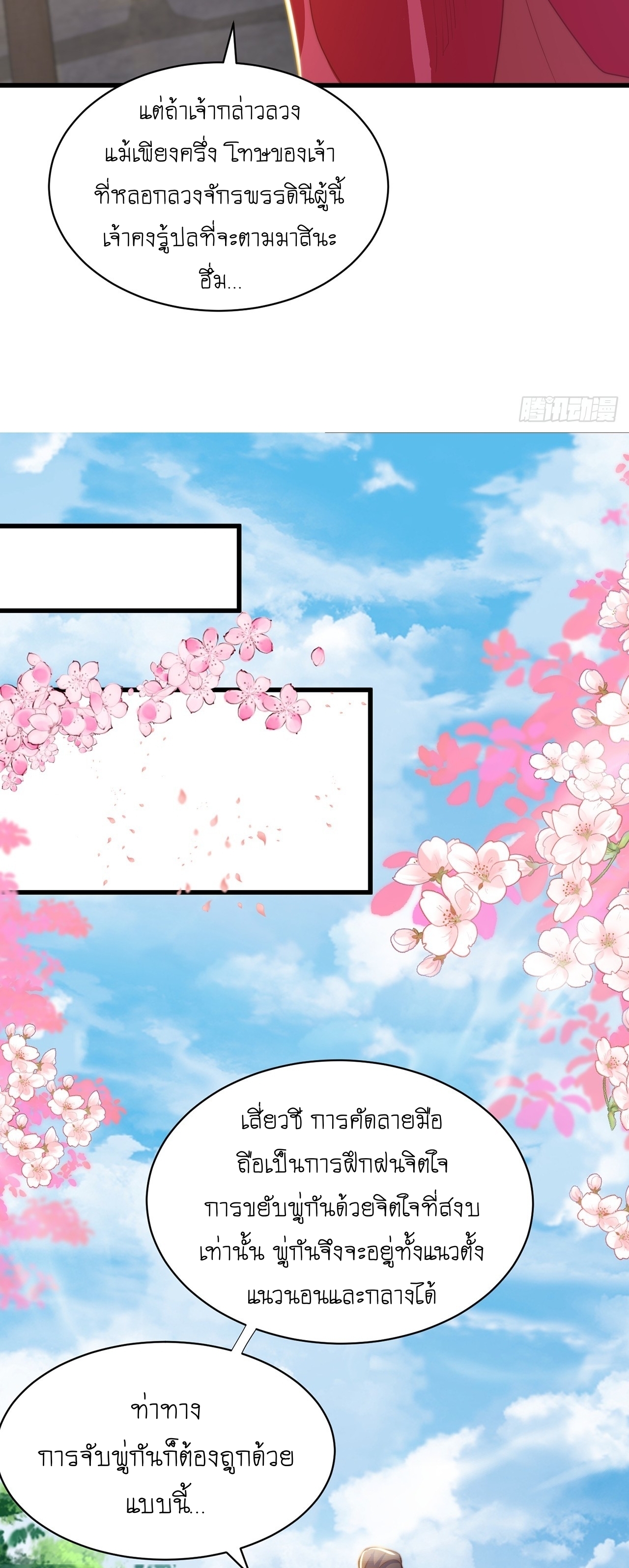 เทพก็อยากทำไร่ไถนาเหมือนกัน! (ชนจีน) ตอนที่ 43 หน้า 23