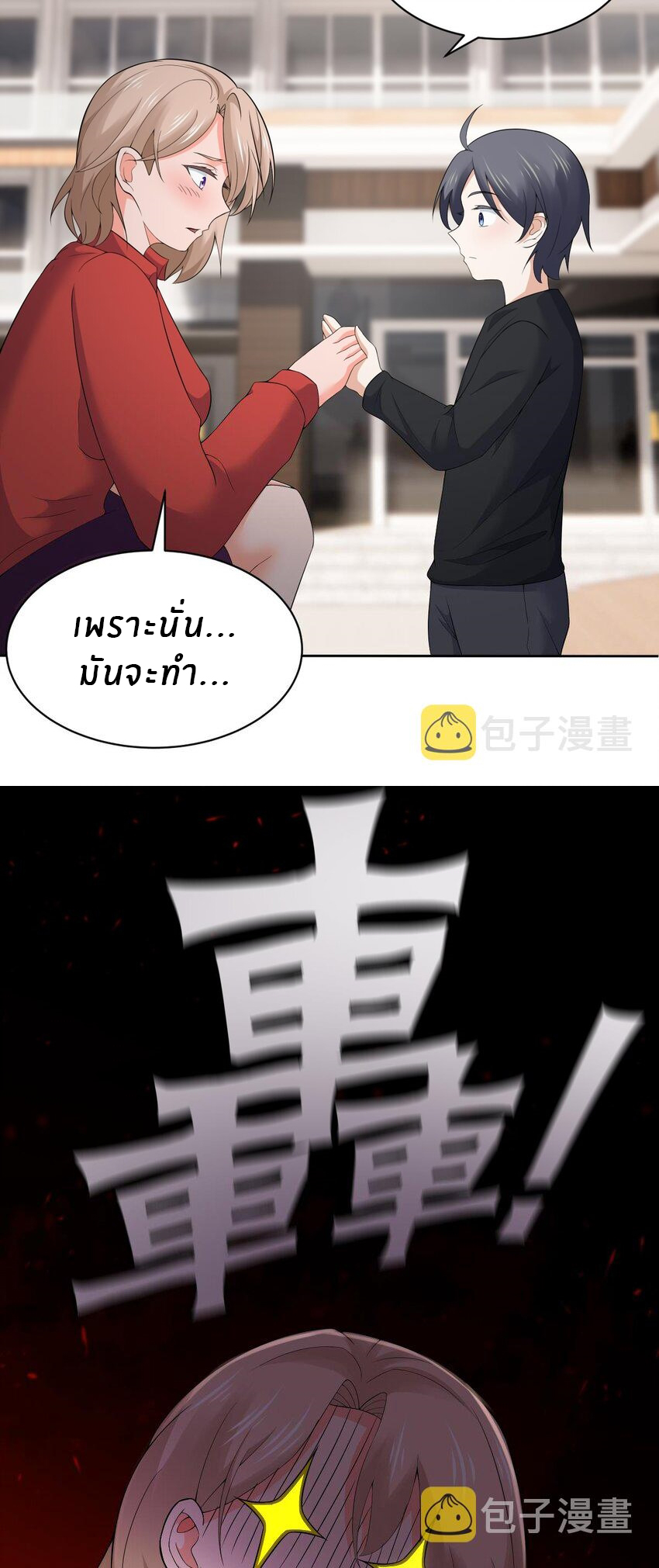 แม่สาวกระต่ายขาว (ชนต้นฉบับ) ตอนที่ 9 หน้า 13