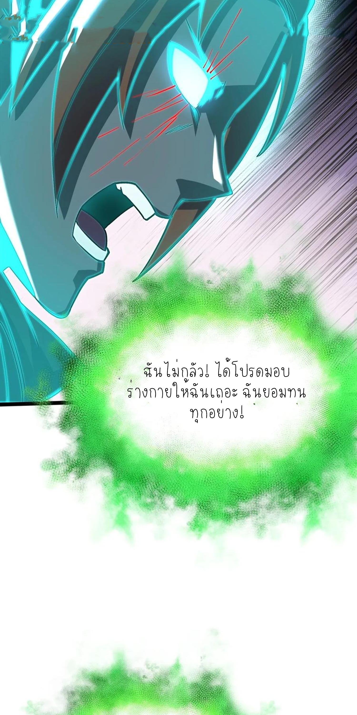 ไม่อยากเรียนทักษะ แห่งคำสาปเลย! ตอนที่ 83 หน้า 19