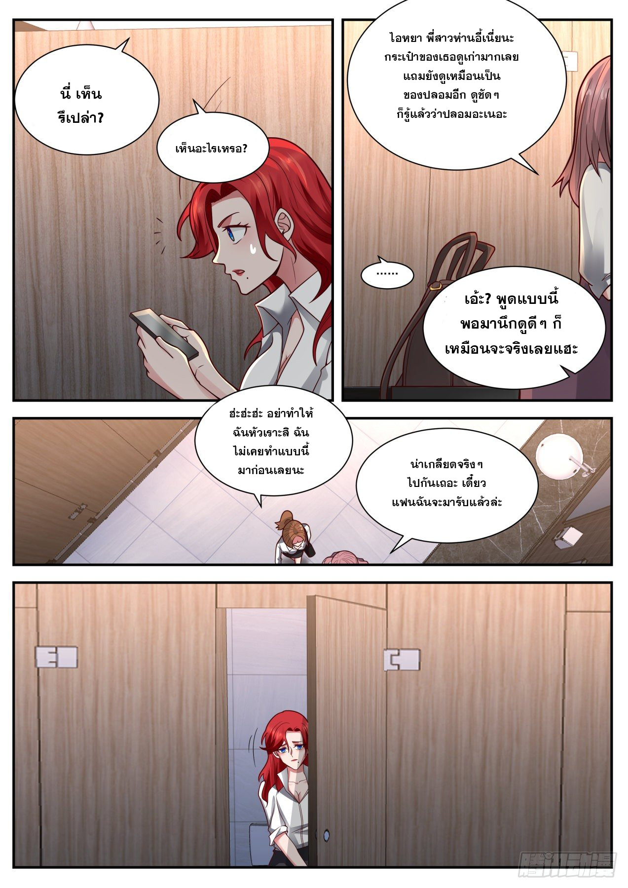 เปิดกรุสู่เทพมาร [จีนตัดจบ] ตอนที่ 15 หน้า 10