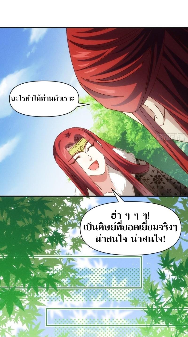 ข้าแค่ไม่เล่นไพ่ตามเกม ตอนที่ 78 หน้า 7