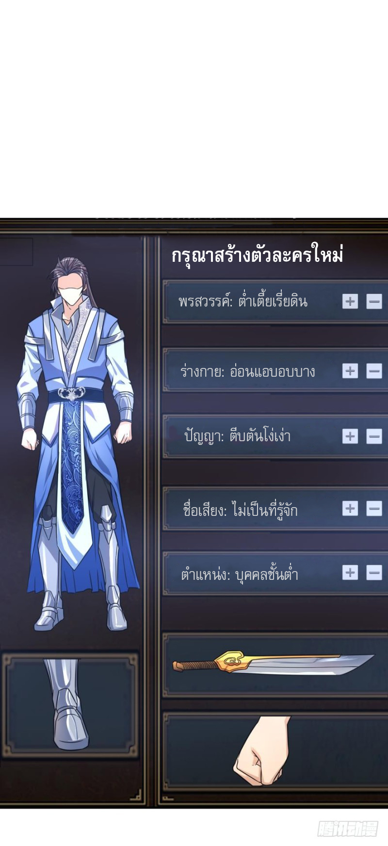 Ancestor online ตอนที่ 2 หน้า 14