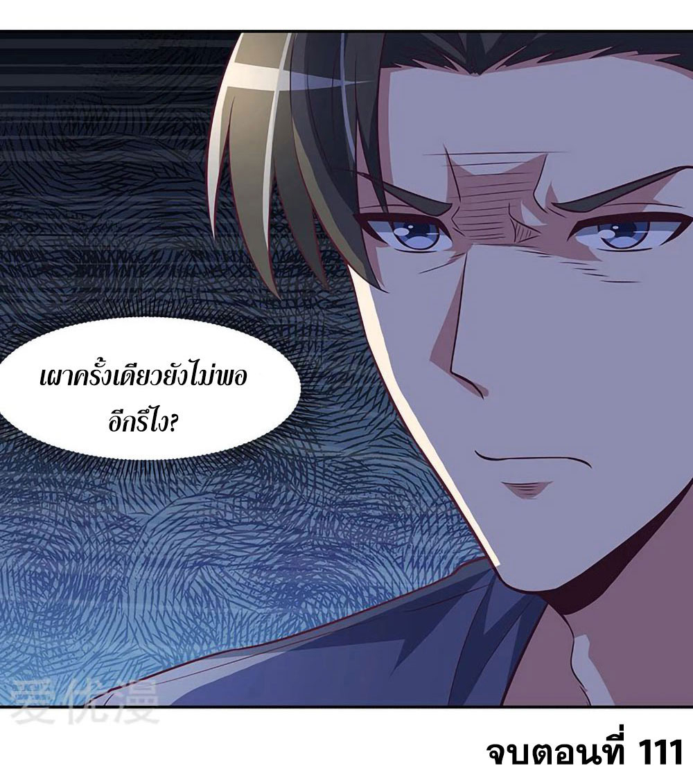 โครตเกรียนเซียนโอสด ตอนที่ 111 หน้า 30