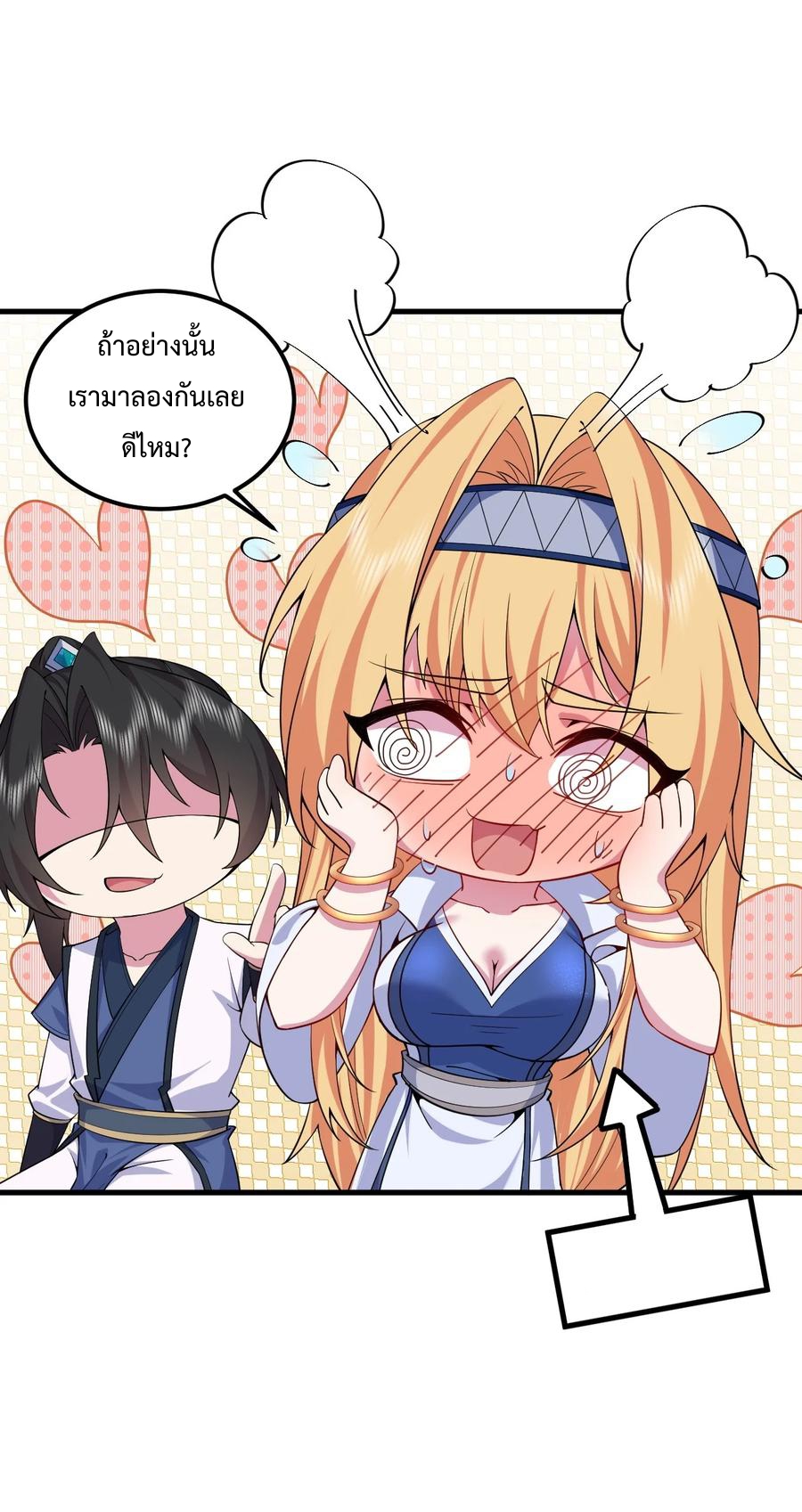 (ชนจีน) อาจารย์จอมวายร้ายกับลูกศิษย์ผู้อยู่ยงคงกระพัน ตอนที่ 61 หน้า 28