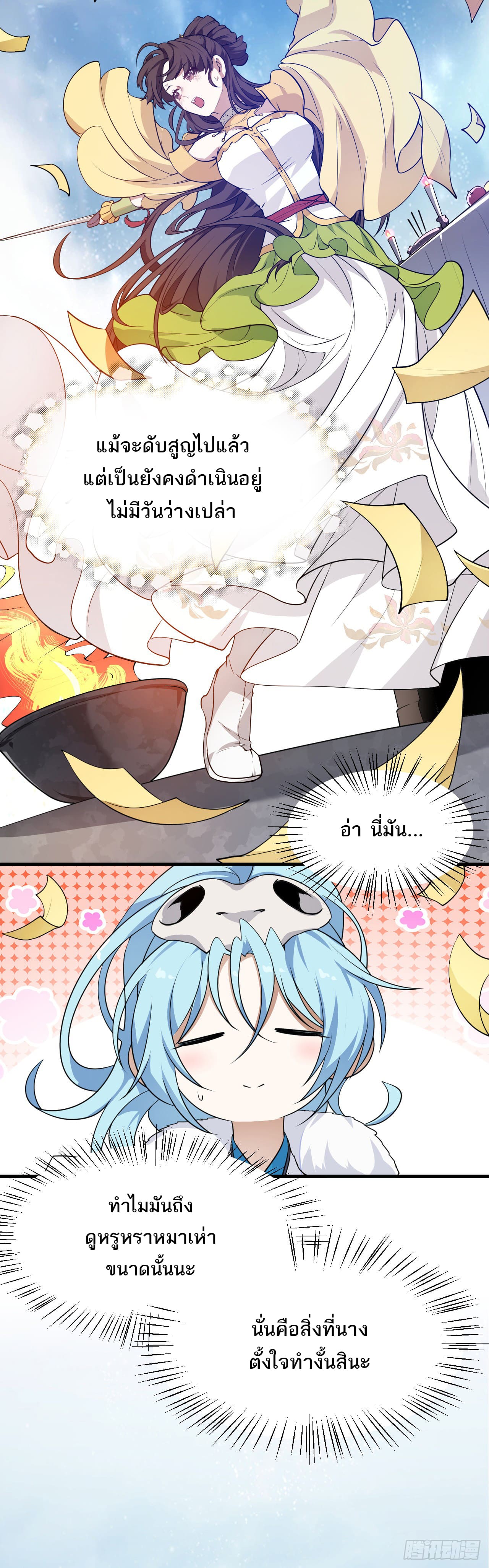 เส้นทางอมตะมันจริงจังไปแล้วมั้ง ตอนที่ 16 หน้า 7