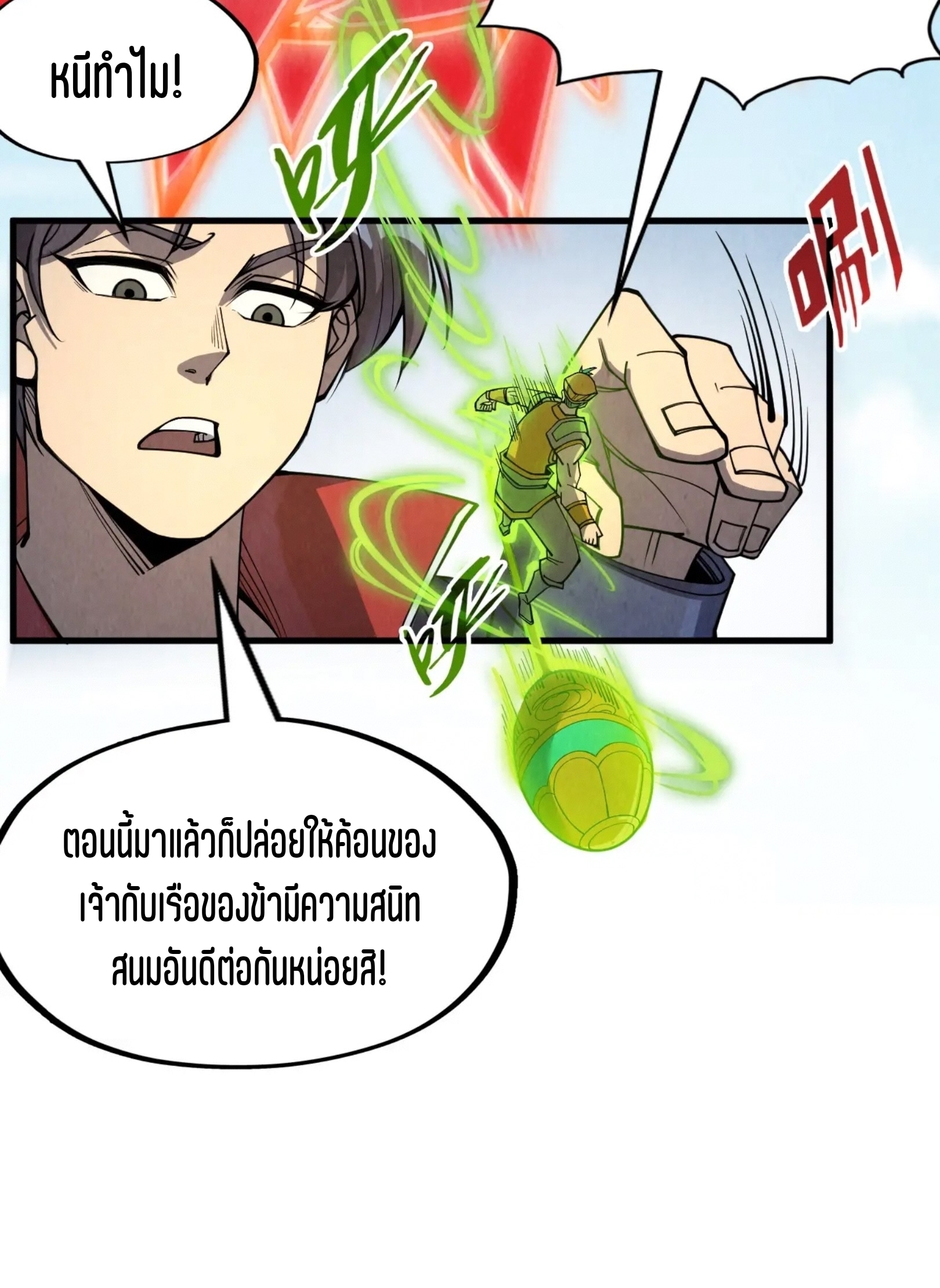 มหาเทพนิรันดร์กาล ตอนที่ 144 หน้า 16