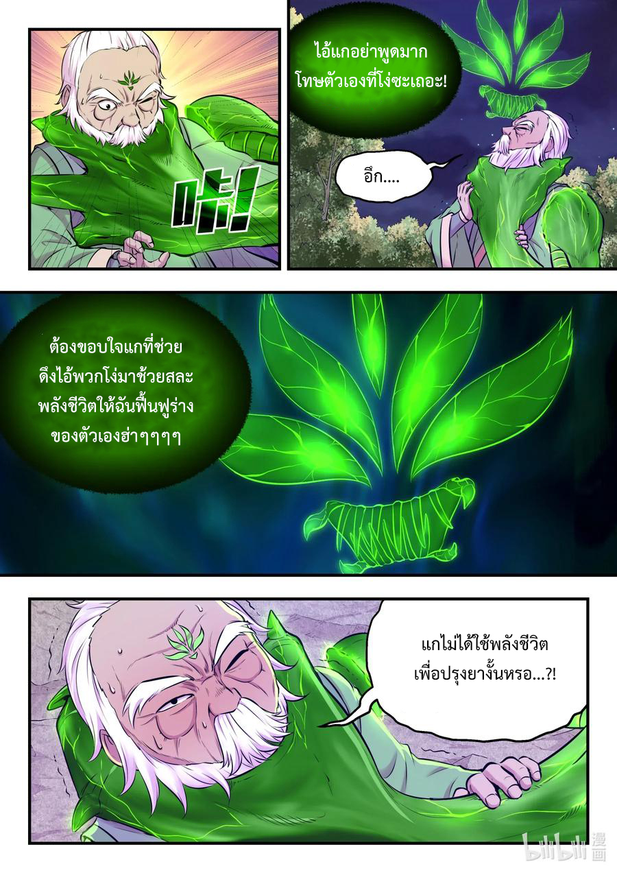 King of Spirit beast - ราชาแห่งสัตว์วิญญาณ ตอนที่ 70 หน้า 3