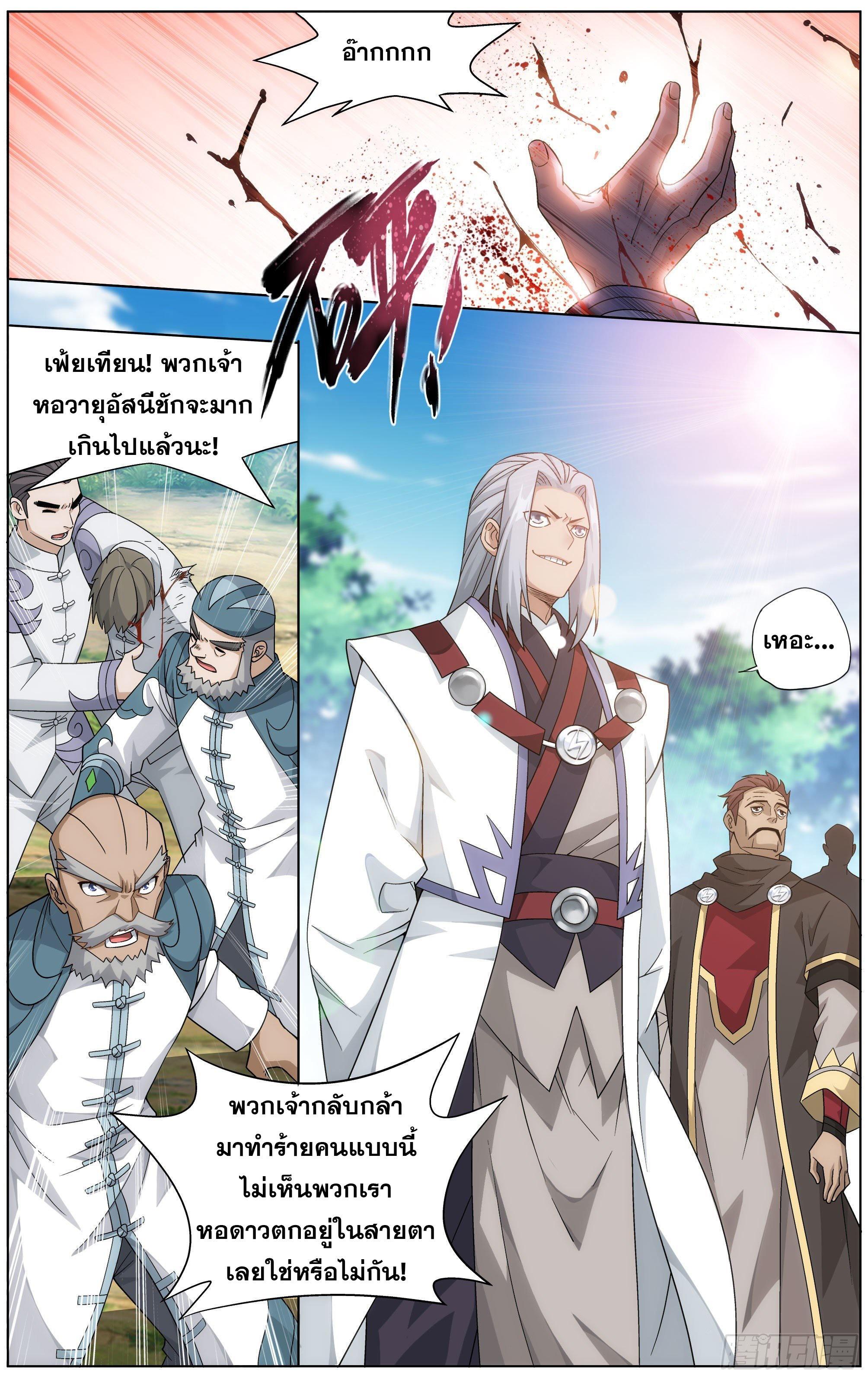 Doupo Cangqiong (ชนจีน) ตอนที่ 10 หน้า 8