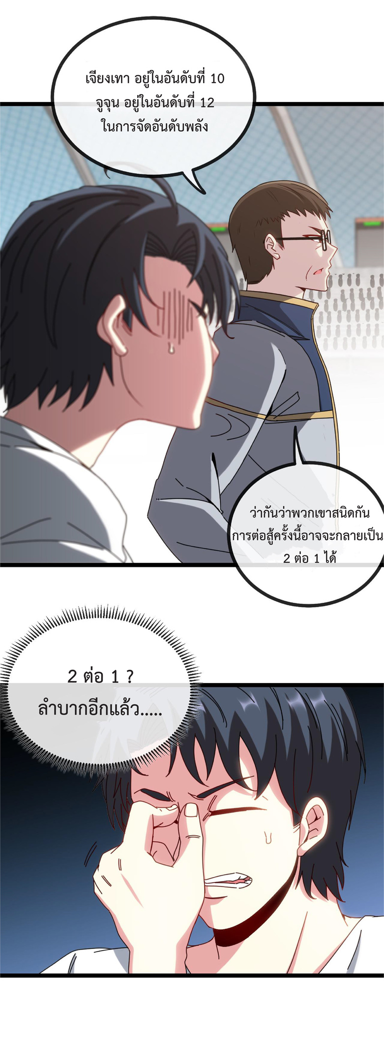 Super god system  ระบบสุดเทพ ตอนที่ 33 หน้า 17