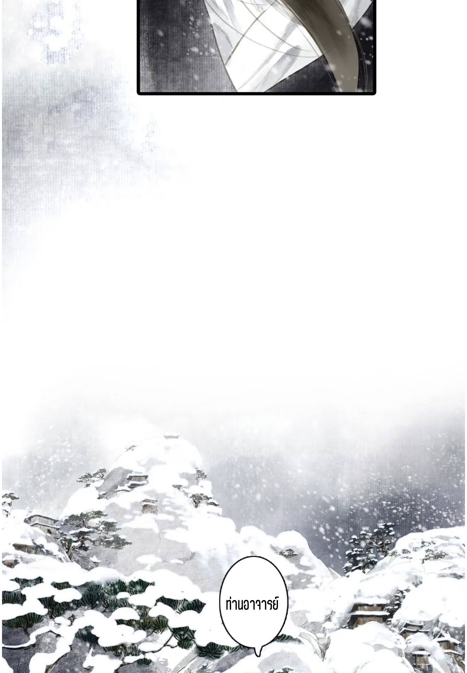 ปู้เทียนเกอ ลำนำแห่งผู้ล่องนภา ตอนที่ 6 หน้า 44