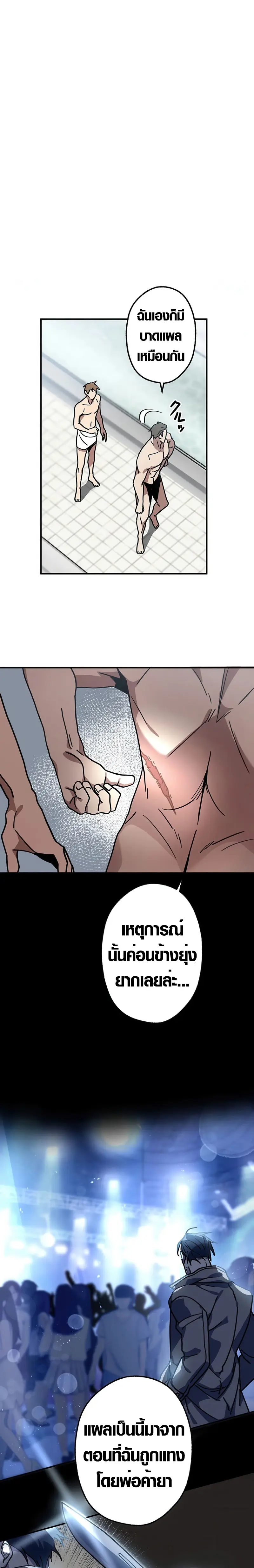 การแก้แค้นของขุนนาง , Aristocrat’s Revenge ตอนที่ 9 หน้า 10