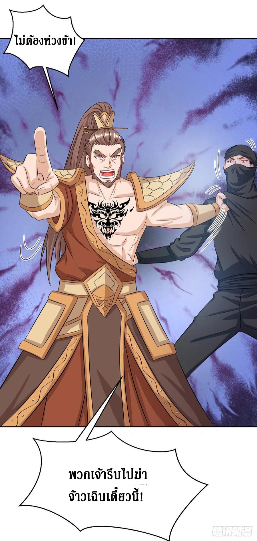 Dominate The Three Realms ตอนที่ 99 หน้า 18