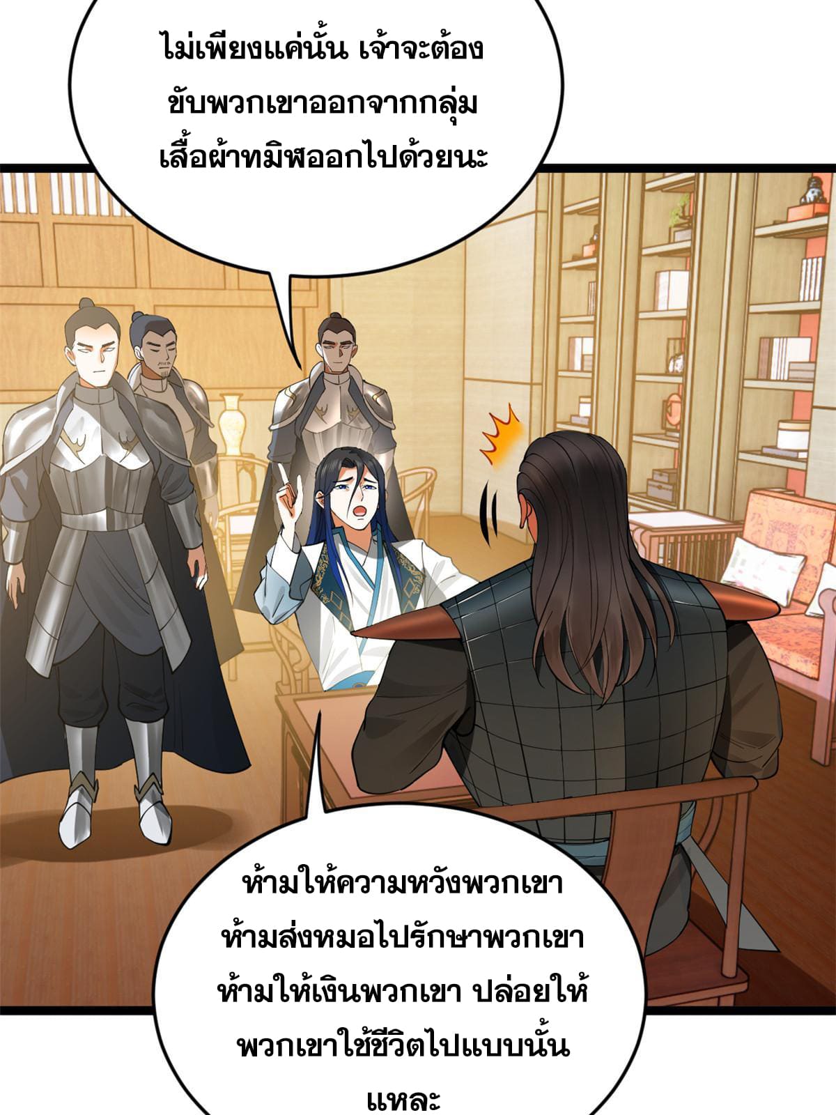ลูกเขยที่แกร่งสุดในปฐพี (ทันจีน) ตอนที่ 27 หน้า 14