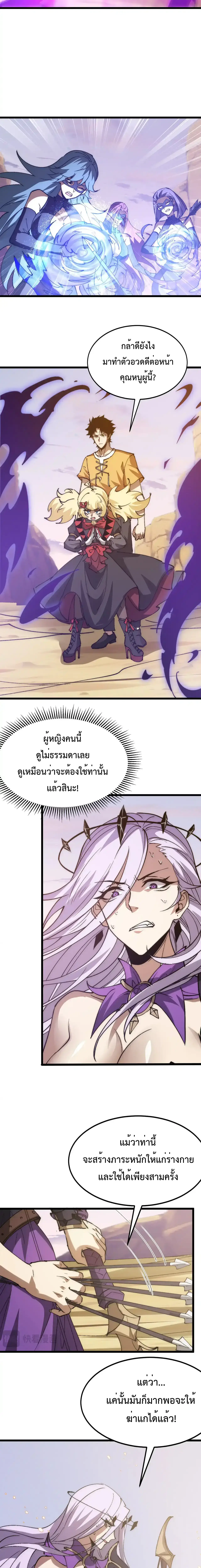 อัญเชิญเหล่ามาร ฉันคือหุบเหว ตอนที่ 38 หน้า 9