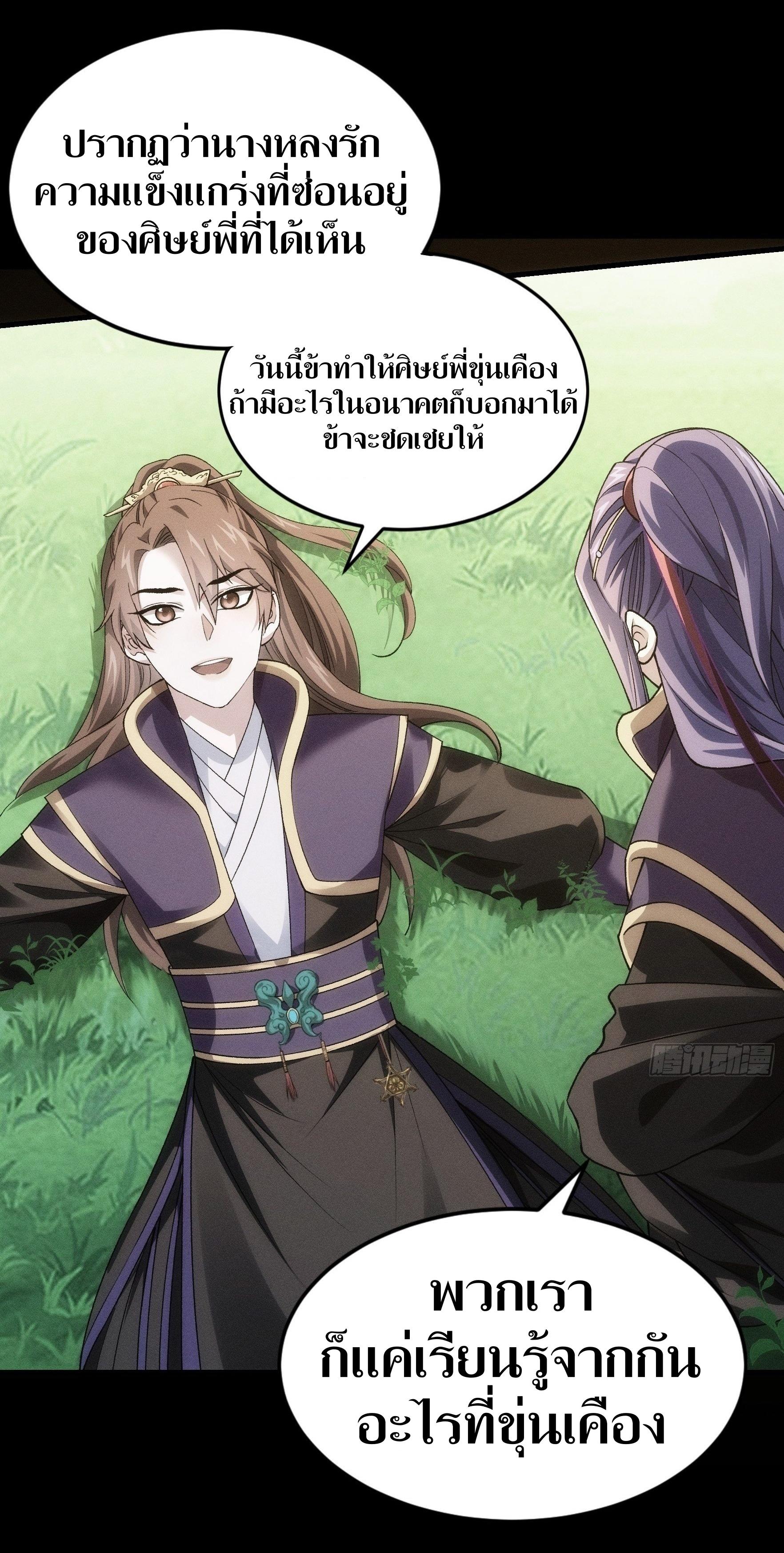 ข้าแค่ไม่เล่นไพ่ตามเกม ตอนที่ 29 หน้า 29