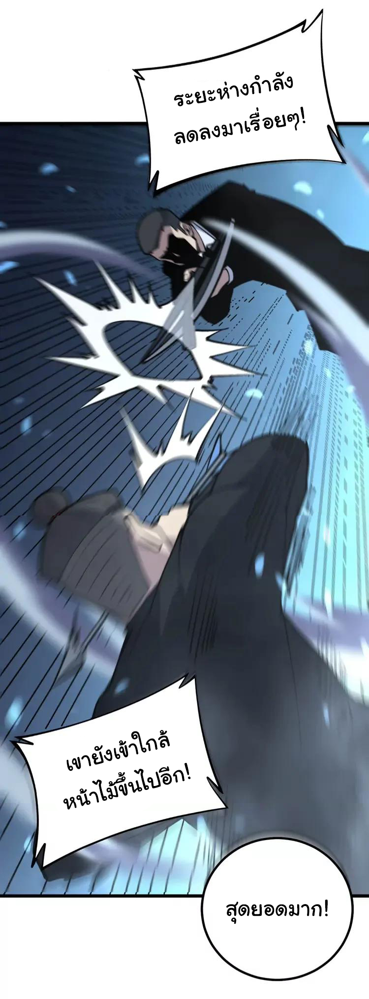 Bad Hand Witch Doctor สุดยอดพ่อมดหมอผี ตอนที่ 247 หน้า 21