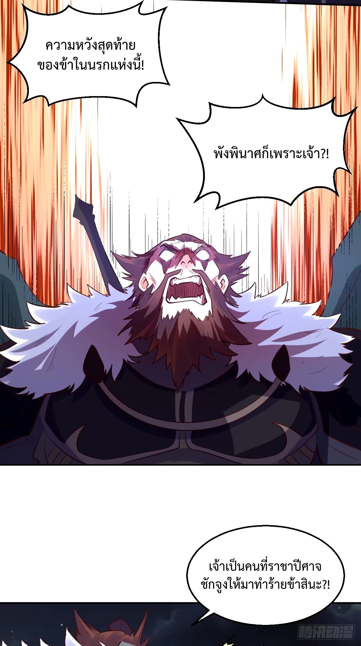 กลายเป็นว่าข้าคือจอมยุทธ์ผู้ยิ่งใหญ่ ตอนที่ 247 หน้า 24