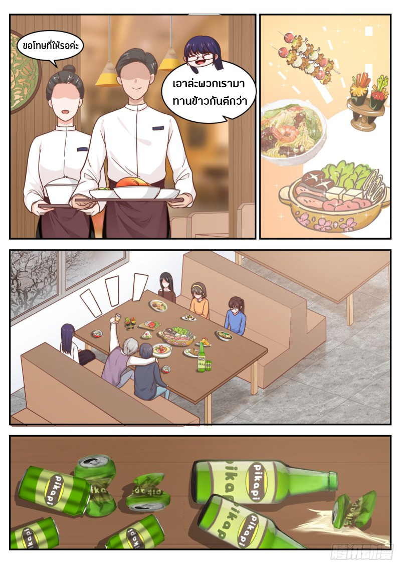 God student ตอนที่ 63 หน้า 6