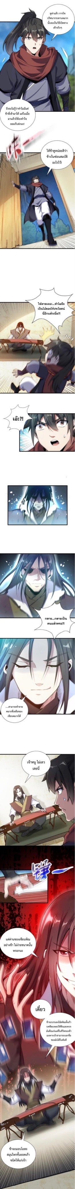 ปลูกฝังความเป็นอมตะด้วยจั่วการ์ด ตอนที่ 34 หน้า 6