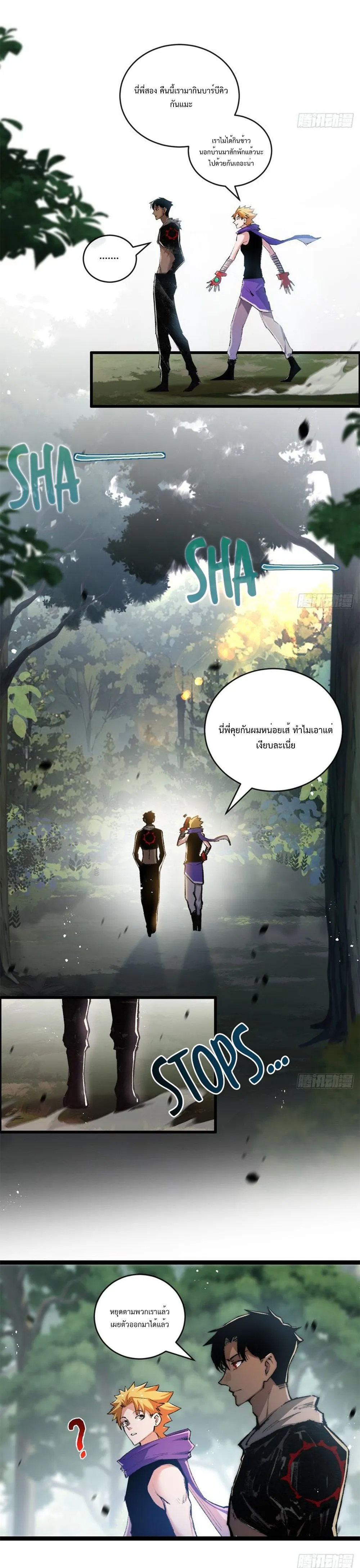 ผู้ล่าสังหารจันทรา ตอนที่ 17 หน้า 2