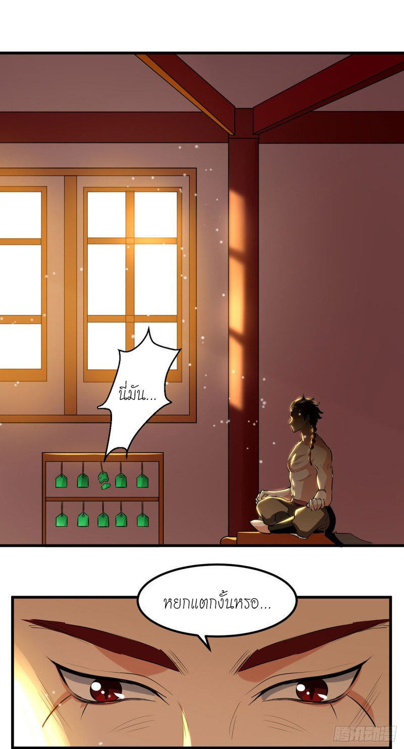 Peerless Martial Spirit ตอนที่ 24 หน้า 4