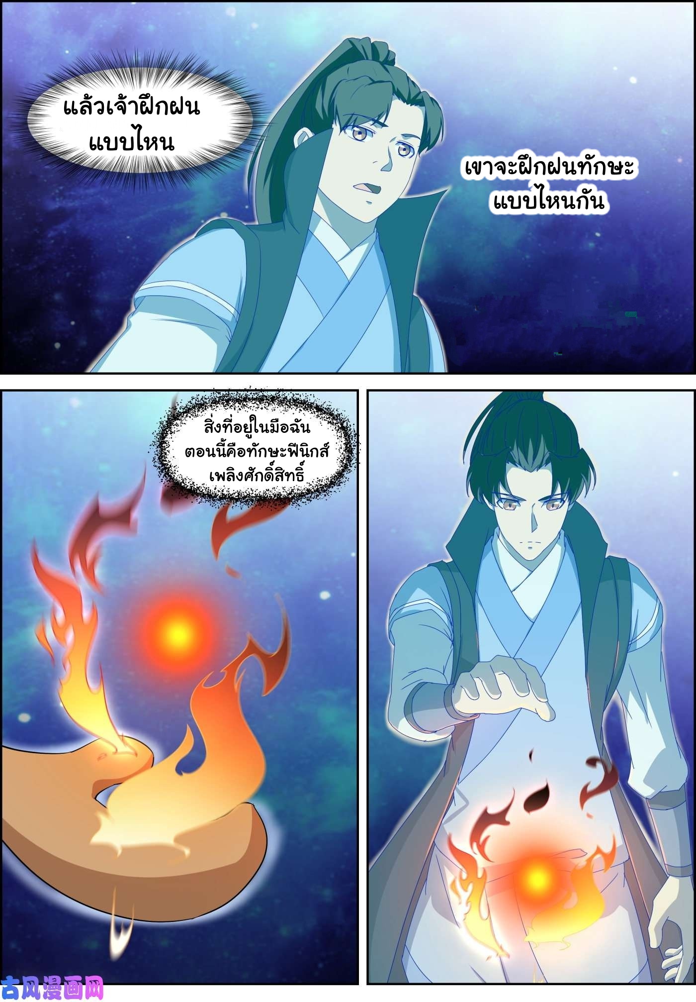 การแก้แค้นของชายผู้โดดเดี่ยว ตอนที่ 79 หน้า 6