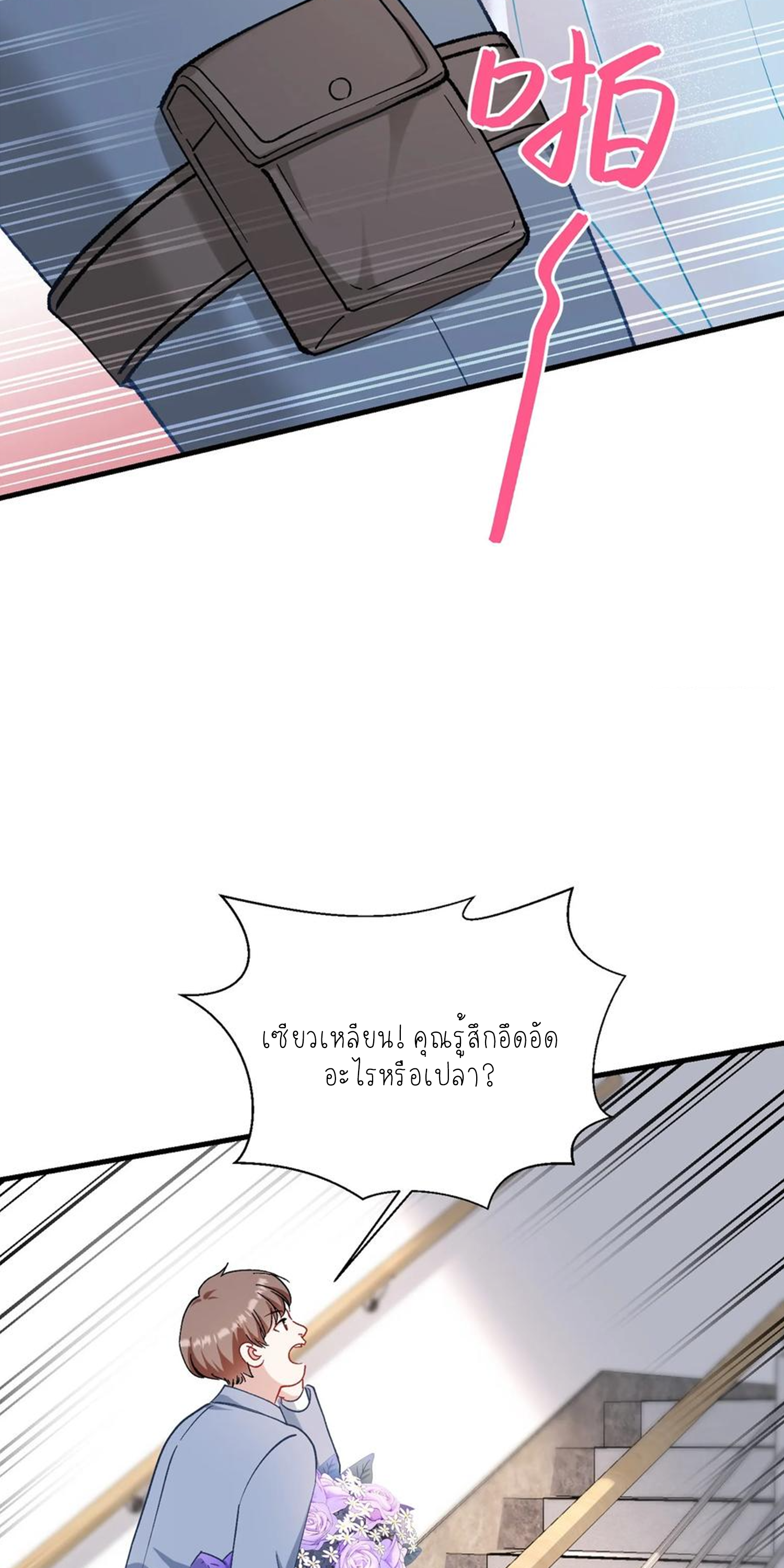 ผมไปเกาะสาวสวยกิน, แต่ตอนนี้ฉันเป็นคนร่ำรวยแล้ว~ ตอนที่ 120 หน้า 13