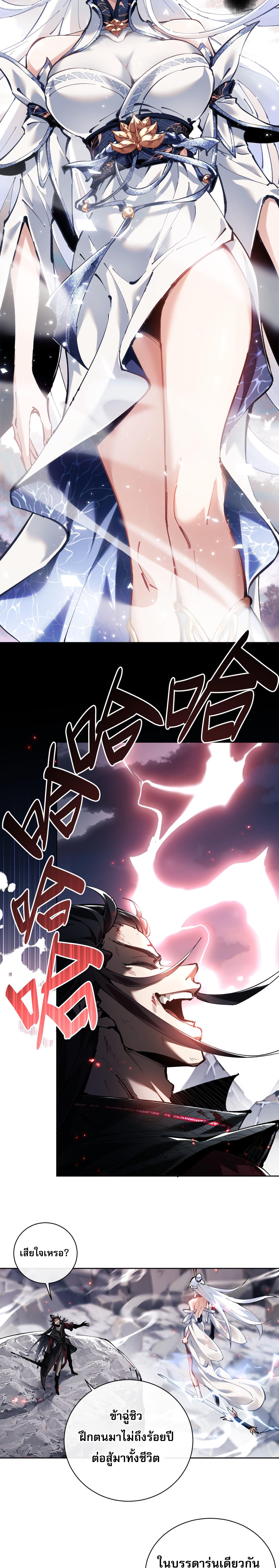 อาจารย์ ศิษย์บ้าขอกบฎนะขอรับ ตอนที่ 1 หน้า 5