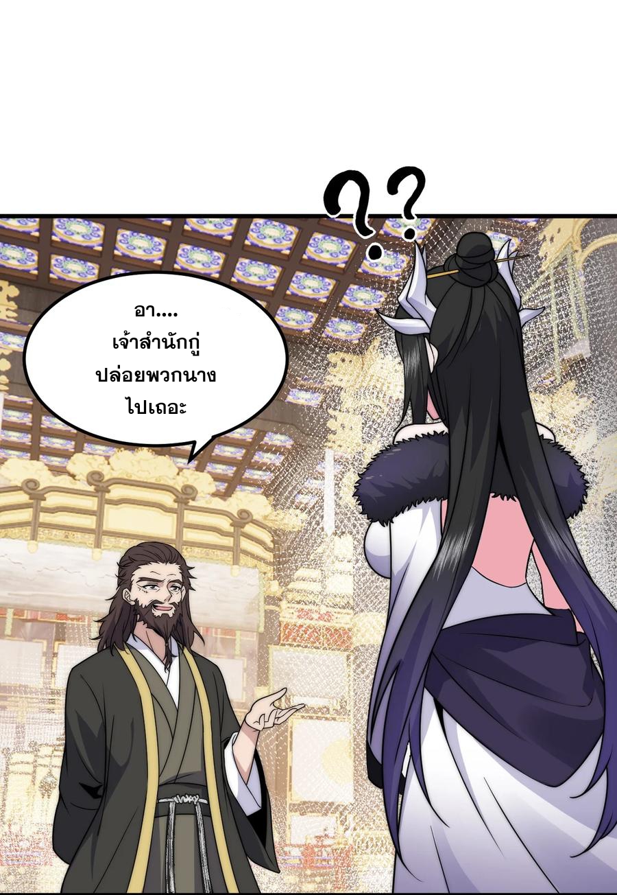 (ชนจีน) อาจารย์จอมวายร้ายกับลูกศิษย์ผู้อยู่ยงคงกระพัน ตอนที่ 82 หน้า 37