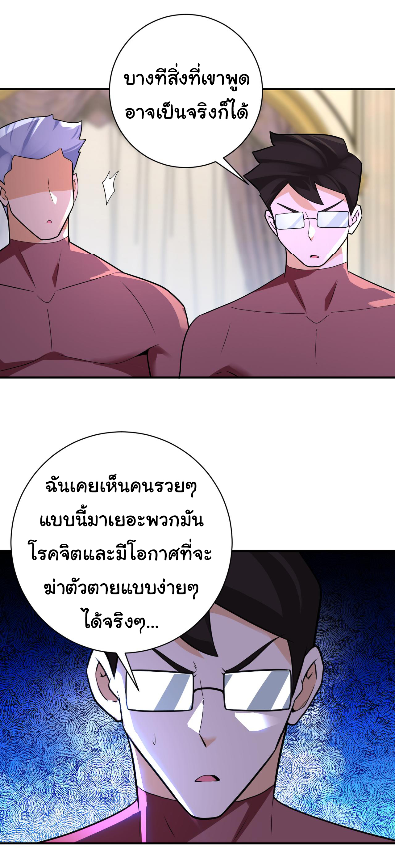 Apocalyptic Super System ตอนที่ 290 หน้า 7
