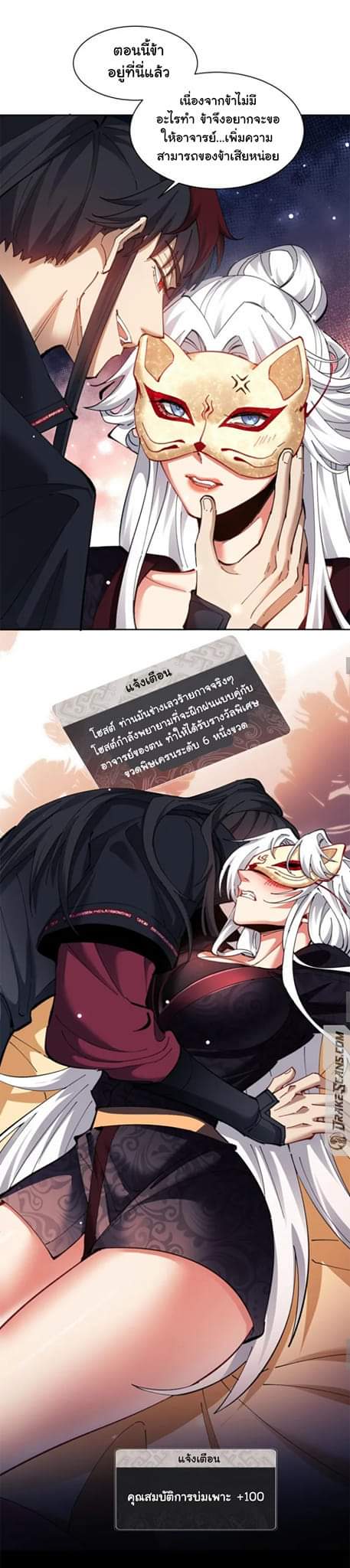 Devious Son Of Heaven ตอนที่ 10 หน้า 2