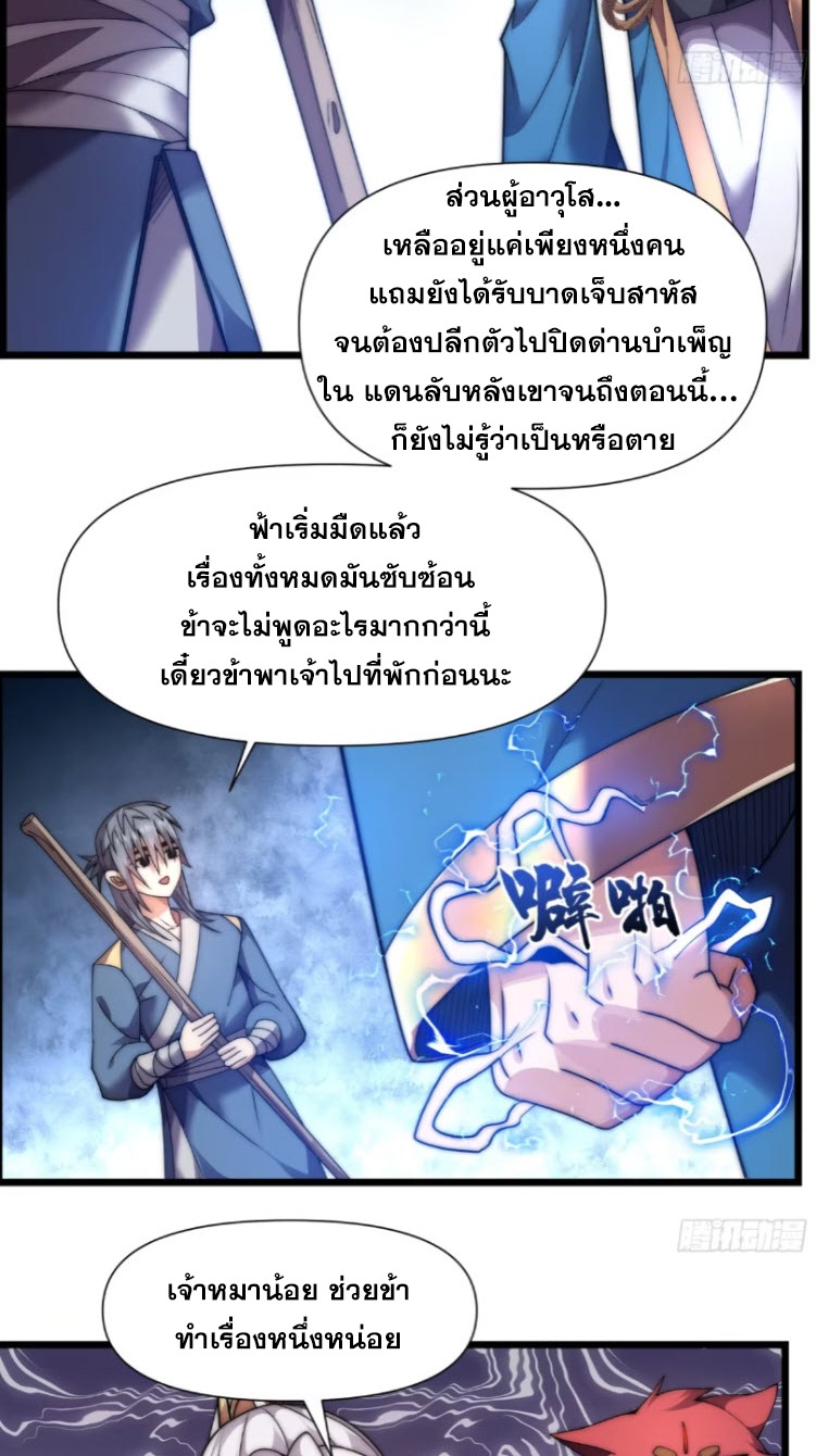 เผชิญเคราะห์ฟ้าผ่ามาแสนปี[ชนจีนไม่มีกั๊ก] ตอนที่ 9 หน้า 15