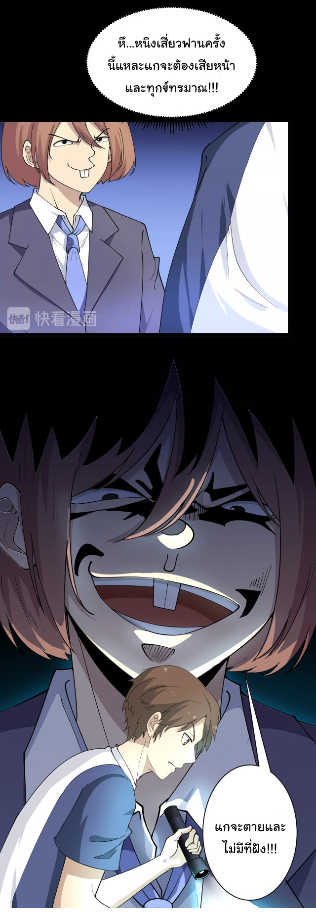 Sanjie Taobao Store ระบบร้านค้าเทพเจ้า ตอนที่ 41 หน้า 14