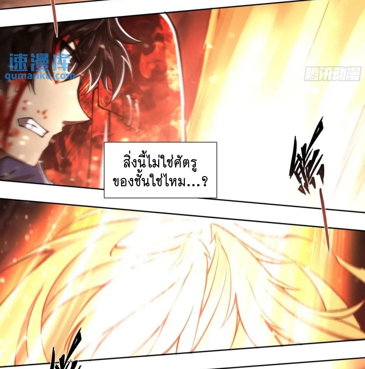 Apocalypse Forecast ตอนที่ 105 หน้า 16