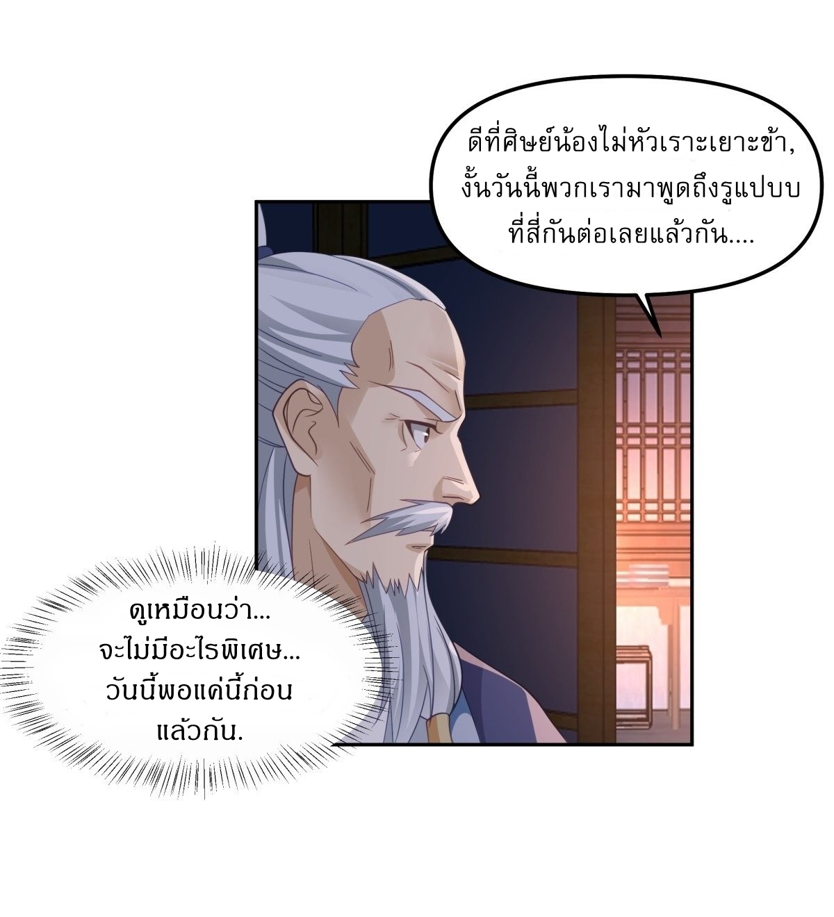 I Will Bury The Gods ข้าจะล้างบางเหล่าทวยเทพ ตอนที่ 20 หน้า 20