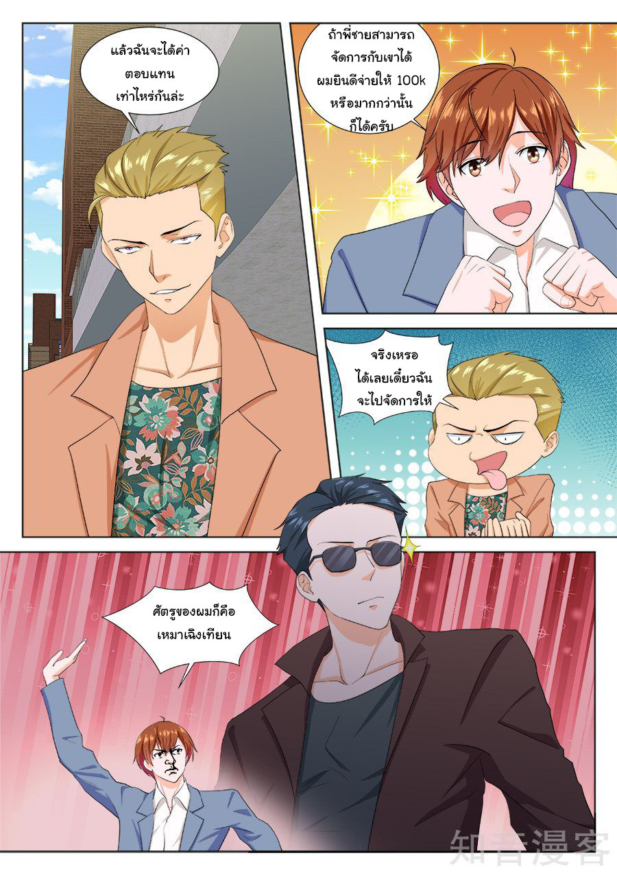 เจียงไป๋กับระบบนครหลวง ตอนที่ 176 หน้า 3