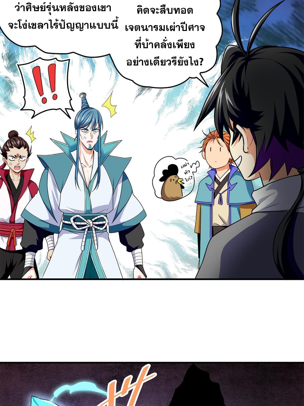 ราชันอหังการ - Emperor's Domination ตอนที่ 3 หน้า 11